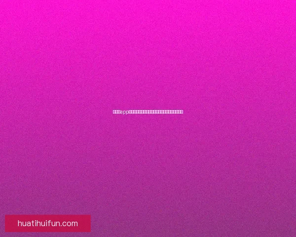 华体会app下载全新体验指南打造便捷安全高效娱乐服务平台